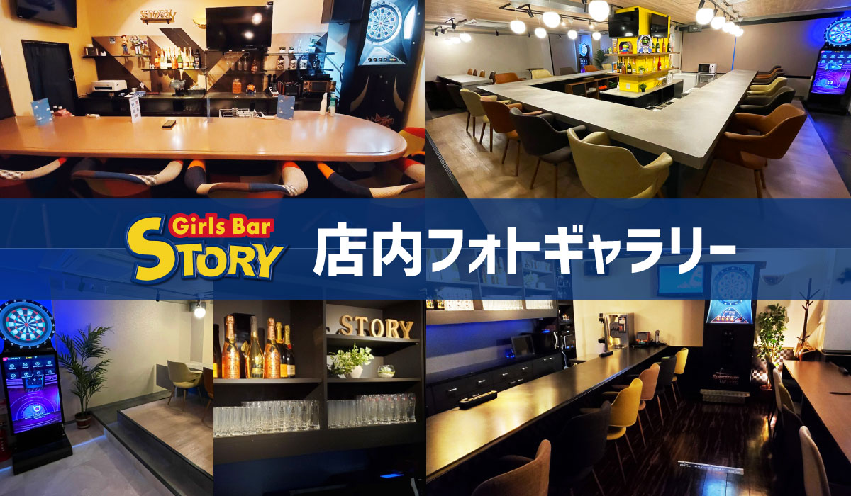 Girls Bar Story 戸塚 関内 綱島 戸塚 関内 綱島のガールズバーならストーリーへ